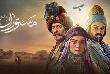 سریال «مستوران» از سه‌شنبه به آی‌فیلم می‌آید