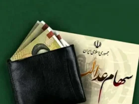 سهامداران عدالت بخوانند: سود سهام عدالت واریز شد، اما این افراد از دریافت آن محرومند!