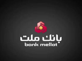 شرایط دریافت وام ۶۰۰ میلیون تومانی شایان یک بانک ملت