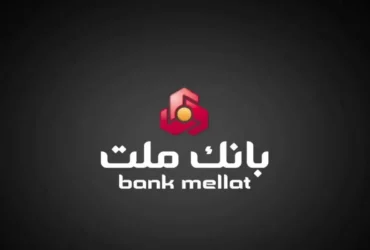 شرایط دریافت وام ۶۰۰ میلیون تومانی شایان یک بانک ملت