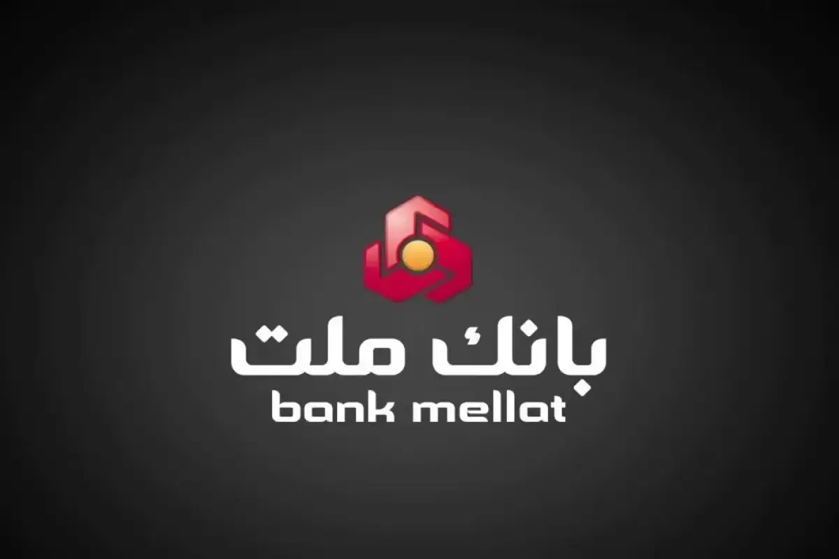 شرایط دریافت وام ۶۰۰ میلیون تومانی شایان یک بانک ملت