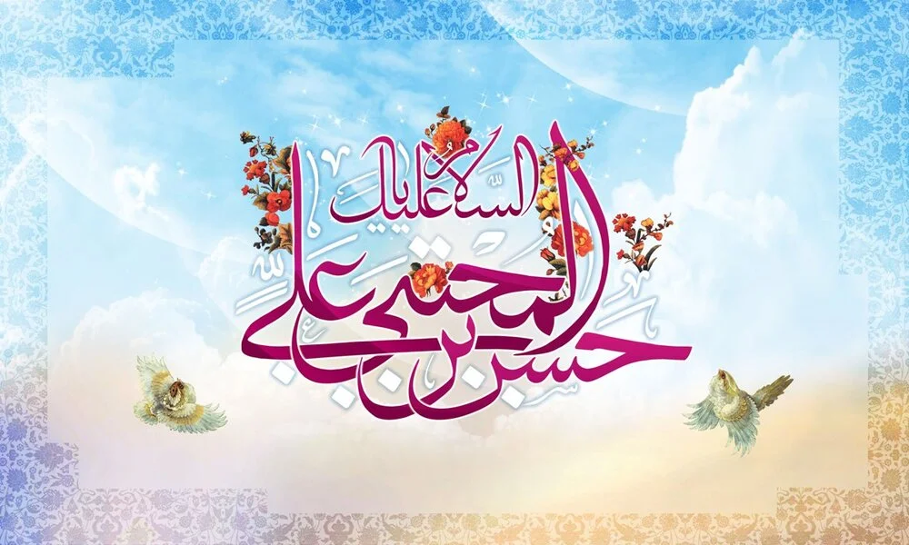 اس ام اس ادبی تبریک ولادت امام حسن (ع)