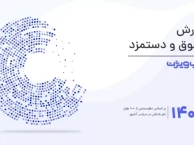 گزارش حقوق ۱۴۰۴ جاب‌ویژن: بیشترین افزایش حقوق برای چه مشاغلیه؟