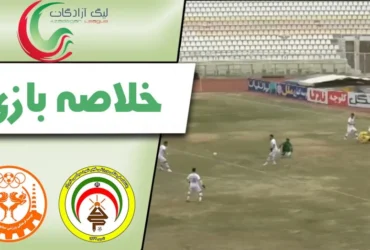 خلاصه بازی فجر سپاسی و مس شهر بابک در هفته ۳۱ لیگ آزادگان