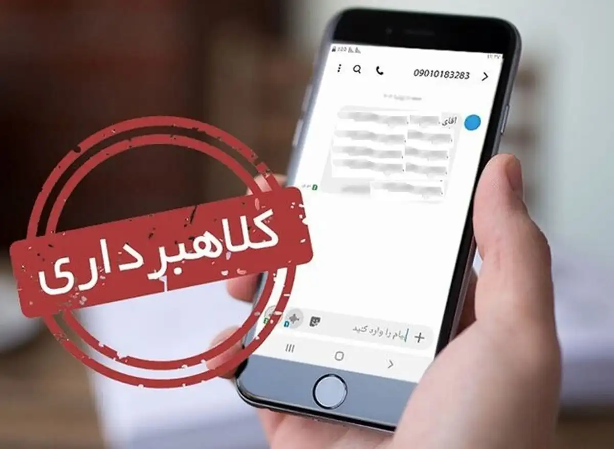 هشدار درباره پیامک جعلی یارانه معیشتی؛ لینک‌ها را باز نکنید