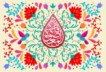 متن تبریک ولادت حضرت معصومه (س) _ بهترین پیام‌ها و اشعار برای تولد حضرت معصومه