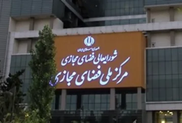 اولویت‌های وزارت ارتباطات در ۱۴۰۴؛ فیلترینگ و اینترنت همچنان بی‌تغییر