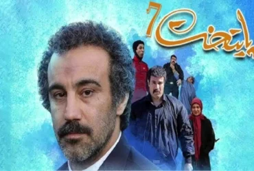 افزایش مصرف اینترنت با پایان پایتخت 7: شوک به اینترنت ایران و تاثیرات آن بر مصرف آنلاین!