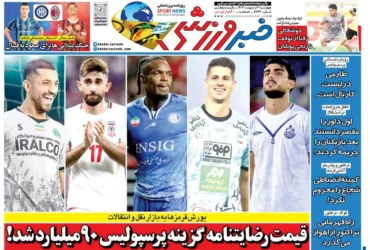 ۵ خرید احتمالی پرسپولیس فاش شد _ رضایتنامه رضا غندی‌پور به ۹۰ میلیارد رسید