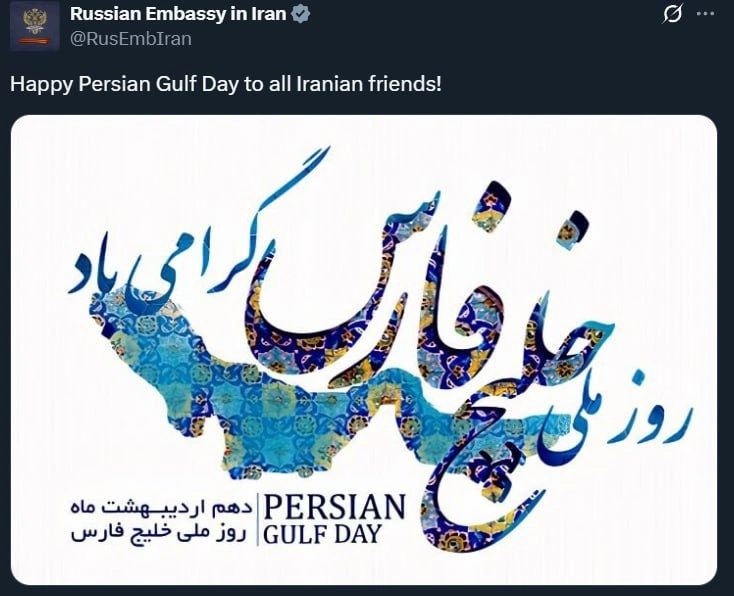 سفارت روسیه به مناسبت روز خلیج فارس توئیت زد
