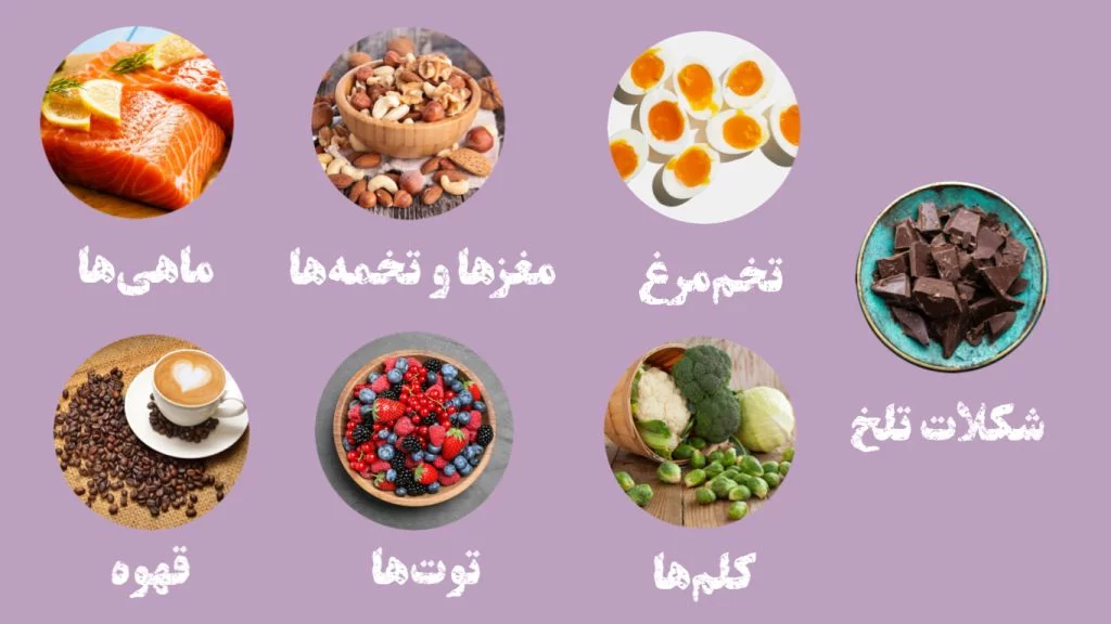 بهترین مواد غذایی برای تقویت حافظه