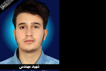 شهادت دانشجوی یمنی دانشگاه امیرکبیر در حمله رژیم صهیونیستی به صنعا
