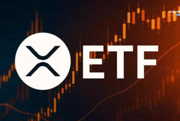شایعات در مورد راه‌اندازی ETF اسپات XRP رد شد؛ فقط ETF فیوچرز XRP تایید شده است