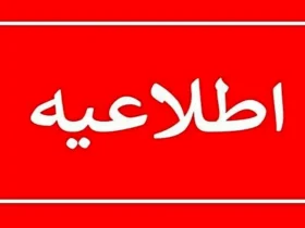 احتمال تعطیلی سراسری مدارس در ۲۳ فروردین ۱۴۰۴ _ جزئیات و اطلاعات جدید