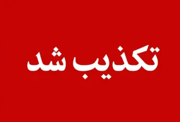 تکذیب خبر وام با کارت یارانه: هشدار نسبت به کلاهبرداری‌های اینترنتی