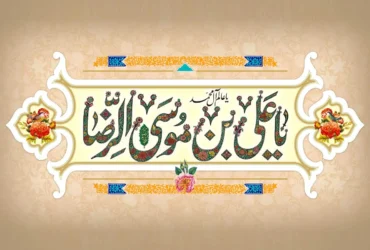 آیا ولادت امام رضا تعطیل رسمی است؟ _ تولد امام رضا (ع) در سال 1404 چه روزی است؟