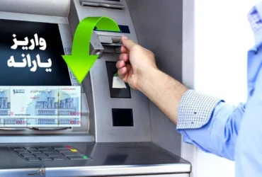 واریز یارانه نقدی فروردین ۱۴۰۴ در دو مرحله | یارانه فروردین ماه امروز واریز می شود