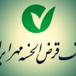 وام ۹۰۰ میلیون تومانی بدون سود بانک مهر ایران؛ آغاز ثبت‌نام در سراسر کشور