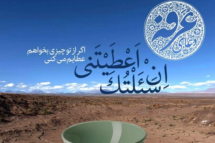 اعمال روز عرفه 3