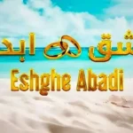 عادی‌سازی خیانت و تضعیف تعهد در برنامه «عشق ابدی» از نگاه جامعه‌شناس