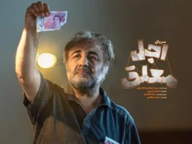 رضا عطاران با یک کمدی متفاوت برمی‌گردد _ "اجل معلق" از کی پخش می‌شود؟