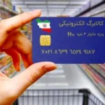 آخرین مهلت استفاده از کالابرگ الکترونیکی اعلام شد