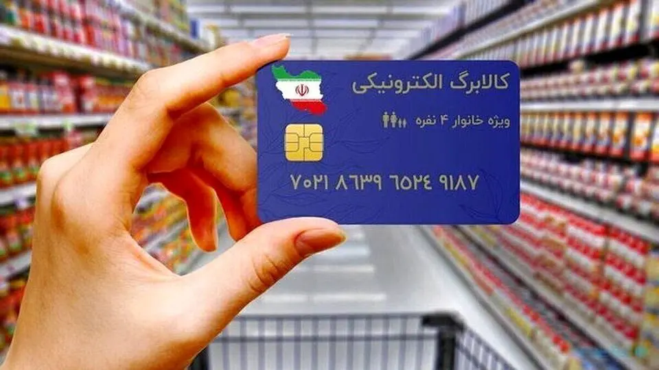 آخرین مهلت استفاده از کالابرگ الکترونیکی اعلام شد