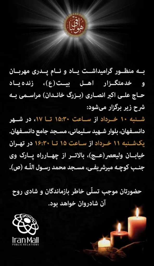 درگذشت علی‌اکبر انصاری؛ مالک هلدینگ تات و پدر سرمایه‌گذار بانک آینده