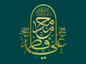 اعمال و نماز مخصوص روز مباهله چیست؟