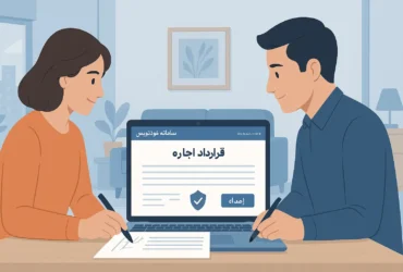 راهنمای ثبت‌نام در سامانه خودنویس برای مالکان