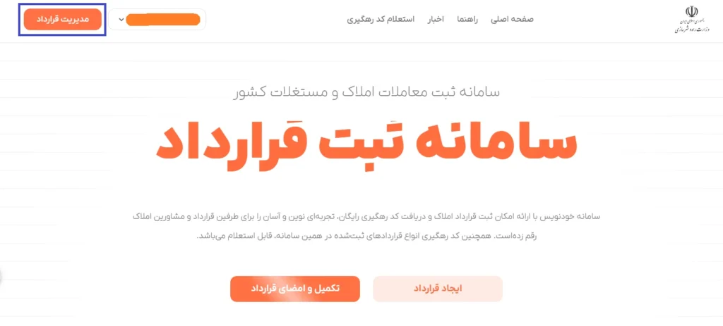 ورود به پیشخوان سامانه خودنویس