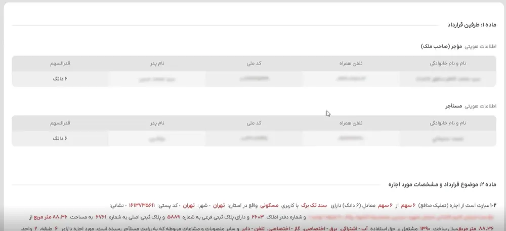 امضای نهایی قرارداد