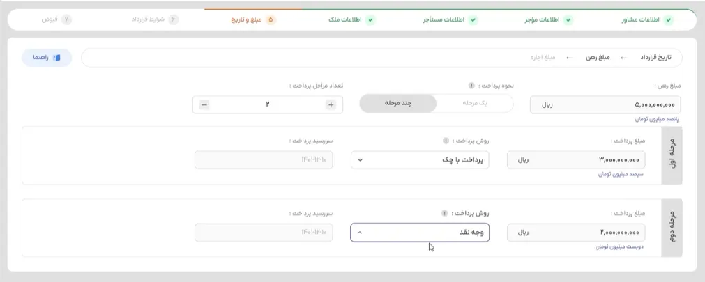 تعیین شرایط مالی قرارداد