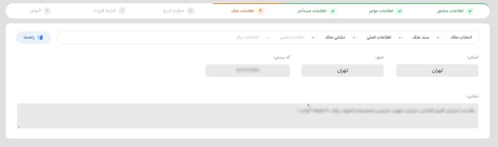 درج اطلاعات ملک