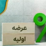 دومین عرضه اولیه سهام ۱۴۰۴ در فرابورس: سرمایه‌گذاری مهر سه‌شنبه وارد بازار می‌شود