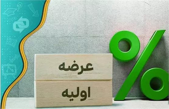 دومین عرضه اولیه سهام ۱۴۰۴ در فرابورس: سرمایه‌گذاری مهر سه‌شنبه وارد بازار می‌شود
