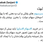 واکنش تند بابک زنجانی به کرمان موتور درباره خرید سهام سایپا _ شرط دو میلیارد دلاری!