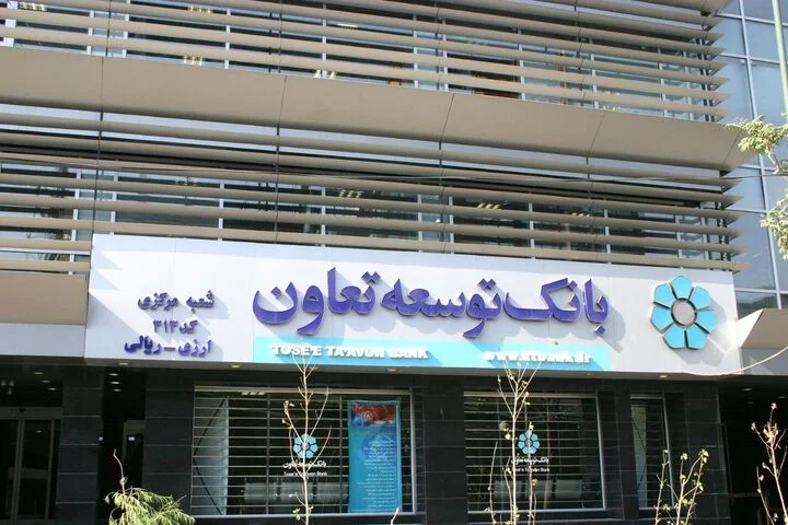 نحوه دریافت وام فوری تا ۳۰۰ میلیون تومان بدون سود از بانک توسعه تعاون