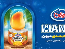 معرفی بستنی جدید انبه ای میهن + قیمت - فناوری در عرصه خوراکی کشور