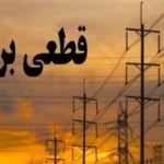 هشدار خاموشی‌های ۸ ساعته در تهران؛ تابستان سخت در راه است
