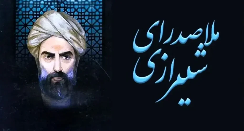 ملاصدرا و فلسفه اسلامی