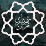 تغییر ساعت کاری شهرداری تهران از ۲۰ اردیبهشت _ شروع از ۷:۳۰ صبح، پنجشنبه‌ها تعطیل