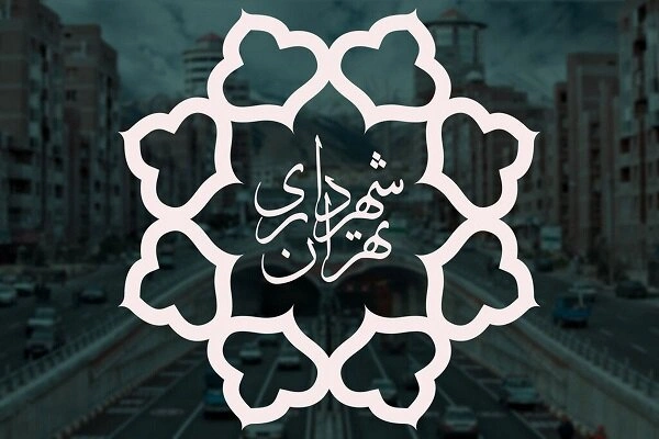 تغییر ساعت کاری شهرداری تهران از ۲۰ اردیبهشت _ شروع از ۷:۳۰ صبح، پنجشنبه‌ها تعطیل
