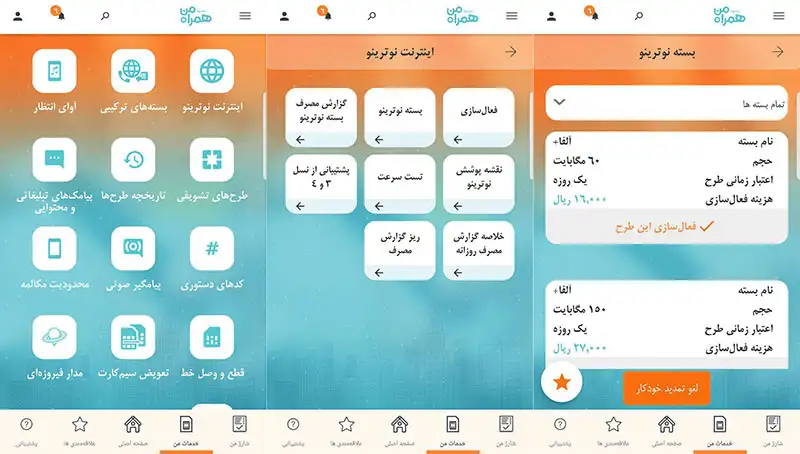 فعال‌سازی اینترنت نامحدود همراه اول از طریق اپلیکیشن «همراه من»