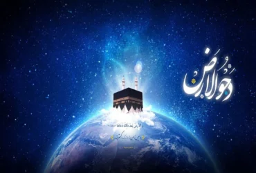 روز دحوالارض چه روزی است؟ تاریخ دقیق و اعمال مستحب روز دحوالارض