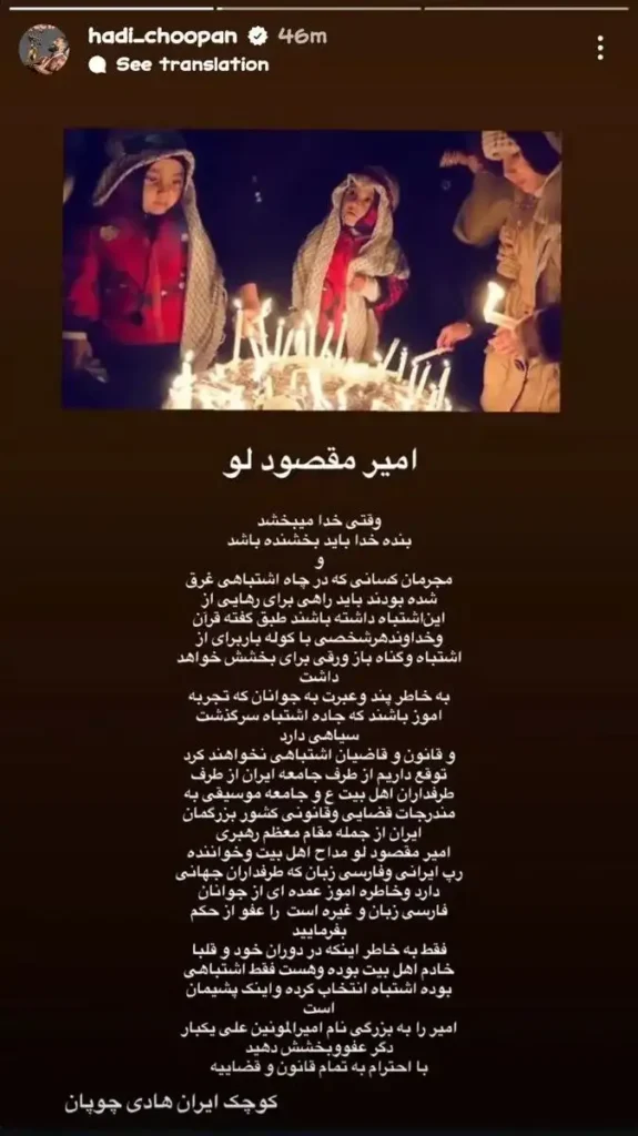 واکنش احساسی هادی چوپان به حکم اعدام تتلو، درخواست عفو از رهبر انقلاب