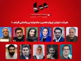 داوران جشنواره فیلم ۱۰۰ معرفی شدند