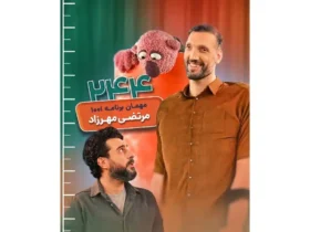 دومین مرد بلندقد جهان مهمان برنامه «۱۰۰۱» با محسن کیایی