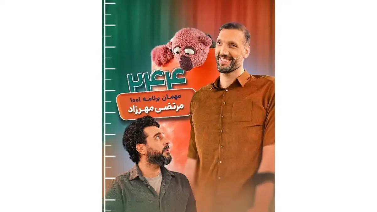 دومین مرد بلندقد جهان مهمان برنامه «۱۰۰۱» با محسن کیایی