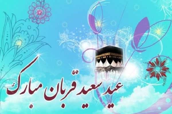 چرا عید قربان تعطیل رسمی است؟